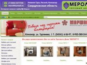 Купить мебель в Свердловской области в торговом доме Мерол, город Лесной, Нижняя Тура, Мерол96