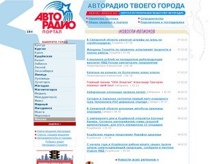 Радиостанция «Авторадио» (коммерческая радиостанция FM-диапазона)