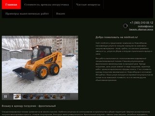 Аренда фронтального минипогрузчика мксм 800