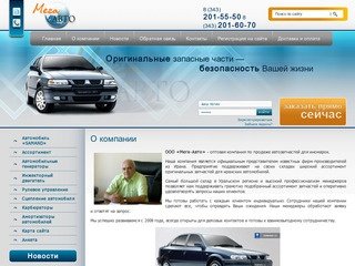 Продажа автозапчастей оптом, автозапчасти для иномарок, оригинальные запасные части