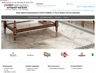 Плитка, кафель в Запорожье | интернет-магазин Супер Керамика