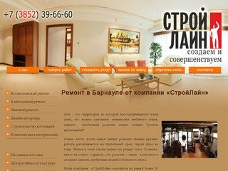 СтройЛайн - ремонт и отделка помещений, евроремонт под ключ, дизайн интерьера, строительство домов