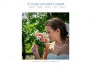 Фотограф Анатолий Козловский | свадебная и портретная фотография