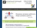 IT специалисты для бизнеса Обслуживание компьютеров и сети в Новосибирске ремонт компьютеров