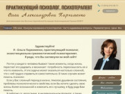 Помощь психолога в Москве| Психолог Ольга Пархоменко