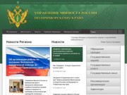Официальный сайт - Управление Минюста России  по Приморскому краю
