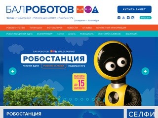 Бал Роботов - официальный сайт, Титан (Titan the Robot), Теспиан 