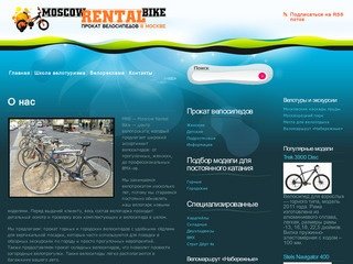 Прокат велосипедов в Москве