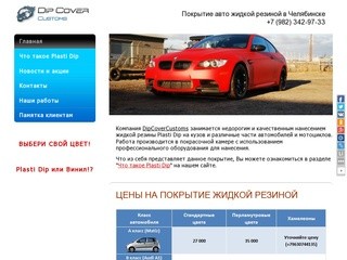 DipCoverCustoms.ru