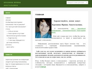 Krohina-irina.ru детский, взрослый психоаналитик в Екатеринбурге
