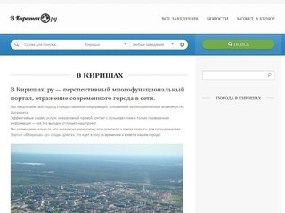 Информационный бизнес-портал В Киришах .ру