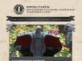 Ритуальное агентство, памятники Гранум г.Смоленск :