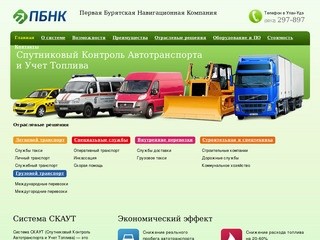 Первая Бурятская Навигационная Компания