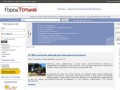 Информационный портал города Тотьмы