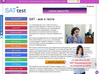 SAT - все о тесте и курсах подготовки к нему в Москве