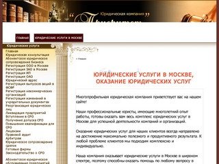 Юридические услуги в Москве, комплекс юридических услуг в Москве