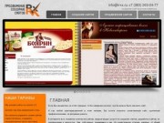 Создание сайтов,разработка сайтов в Новосибирске