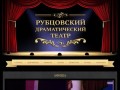 Рубцовский драматический театр | Жизнь игра