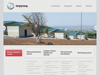 Ферра - металлоконструкции в Ставропольском крае