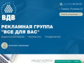 Рекламная группа «Всё для Вас» официальный сайт в Тамбове