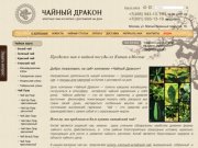 Чай, посуда для чаепития из глины, фарфора и стекла из Китая в продаже г. Москва Чайный Дракон