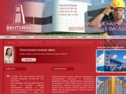 Навесные вентилируемые фасады. Вентфасады от Вентима - Нижний Новгород