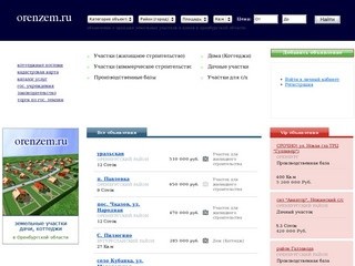 Продажа земельных участков в Оренбурге