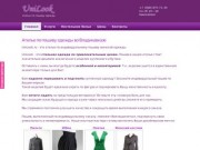 Ателье UniLook.ru. Индивидуальный пошив женской одежды на заказ.