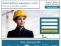Проектирование инженерных систем в Москве и Московской области