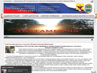 Тахтамыгдинский сельсовет Сковородинского района Амурской области