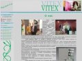 Фирма VITEX - Карнизы mottura, Ткани apelt, Жалюзи, Фурнитура для пошива штор 