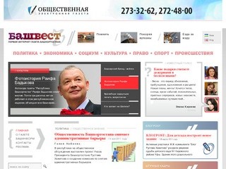 БАШвестЪ - Первая интернет-газета Республики Башкортостан