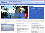Фирмы Туапсе, бизнес-портал города Туапсе (Краснодарский край, Россия)