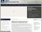 Оценка и экспертиза автомобилей. Полный комплект экспертно-оценочных услуг