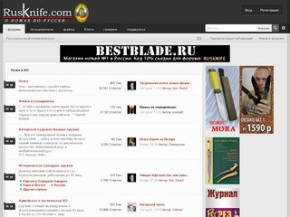 Русскоязычный ножевой форум. Все о ножах и холодном оружии.