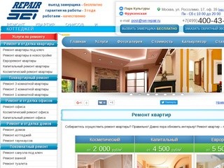 Ремонт квартир недорого: стоимость  отделки под ключ в Москве 2016 г.