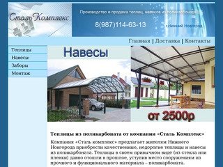 Купить теплицы из поликарбоната в Нижнем Новгороде