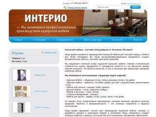 Корпусная мебель, торговое оборудование - продажа в Рязани, от Компании "Интерио"