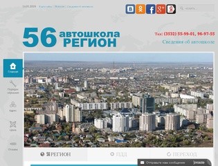 Оренбург - Автошкола "56 Регион"