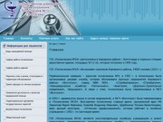 Официальный сайт Государственное учреждение здравоохранения "Поликлиника 10" Волгоград
