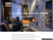 Дизайн интерьеров в Одессе и Ильичевске, дизайн-проекты квартир