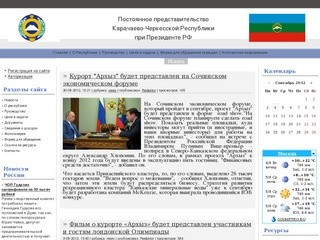 Постоянное представительство Карачаево-Черкесской Республики при Президенте РФ