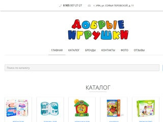 Детский интернет-магазин игрушек в Уфе – «Добрые Игрушки»