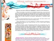 Restsexweb.ru::СЕКС ЗНАКОМСТВА - Рейнинг сайтов. Интимные знакомства