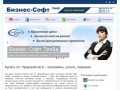 Купить 1С Предприятие 8 - Бизнес-Софт Трейд Киев