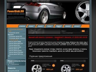 Колёсные диски. Автомобильные диски. Продажа колёсных дисков в Санкт