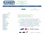 KAMZIP - интернет магазин запчастей и аксессуаров для бытовой техники