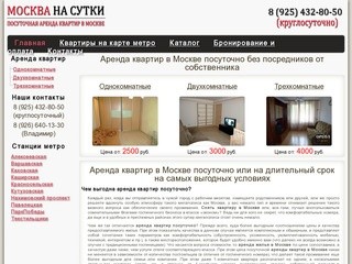 Аренда квартир в Москве, посуточно, снять квартиру в Москве, аренда жилья в Москве