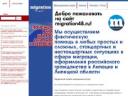 Помощь мигрантам | Получение гражданства РФ, ВНЖ, РВП, убежища. В Липецке и области