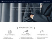 Консультация адвоката в Москве | Адвокат Трофимов Евгений Александрович